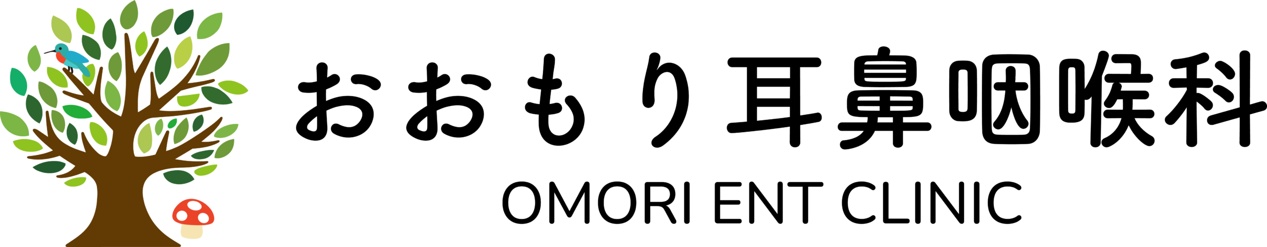 おおもり耳鼻咽喉科クリニック